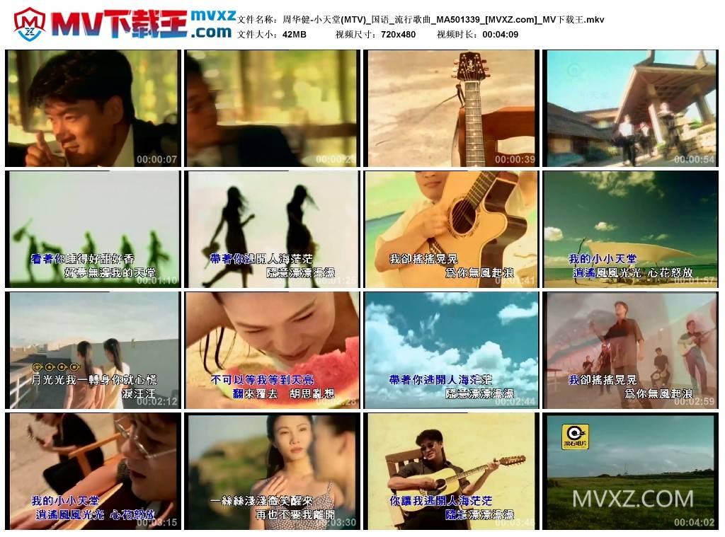 周华健-小天堂(MTV)_国语_流行歌曲_MA501339